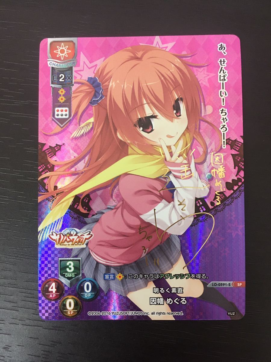 PSA10 因幡めぐる SP リセ ゆずソフト PSA10 因幡めぐる SP リセ ゆず