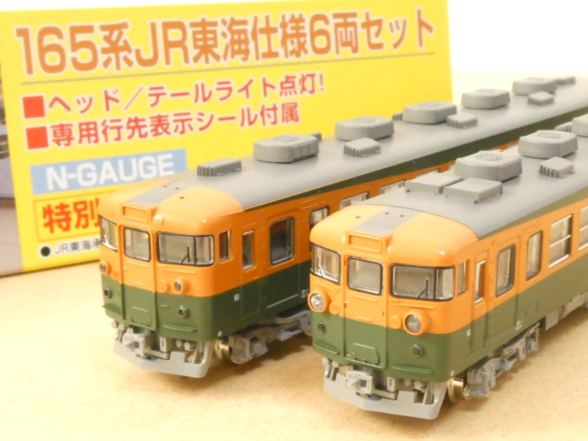 165系JR東海仕様6両セット 10-451 JR東海 165系 直流急行