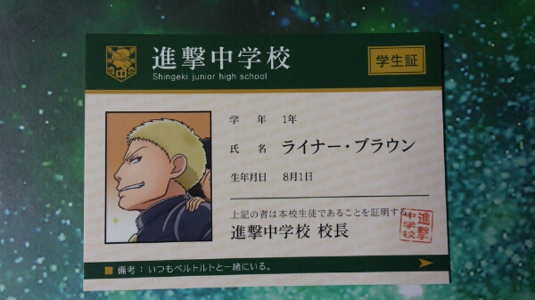 中古】進撃！巨人中学校 学生証／アニ・ライナー・ベルトルト3枚セット