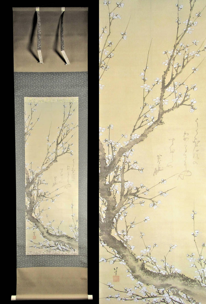 葛飾北斎 「白梅図」印刷工芸 掛軸 掛け軸 絵画 茶掛 春 絵画 日本画