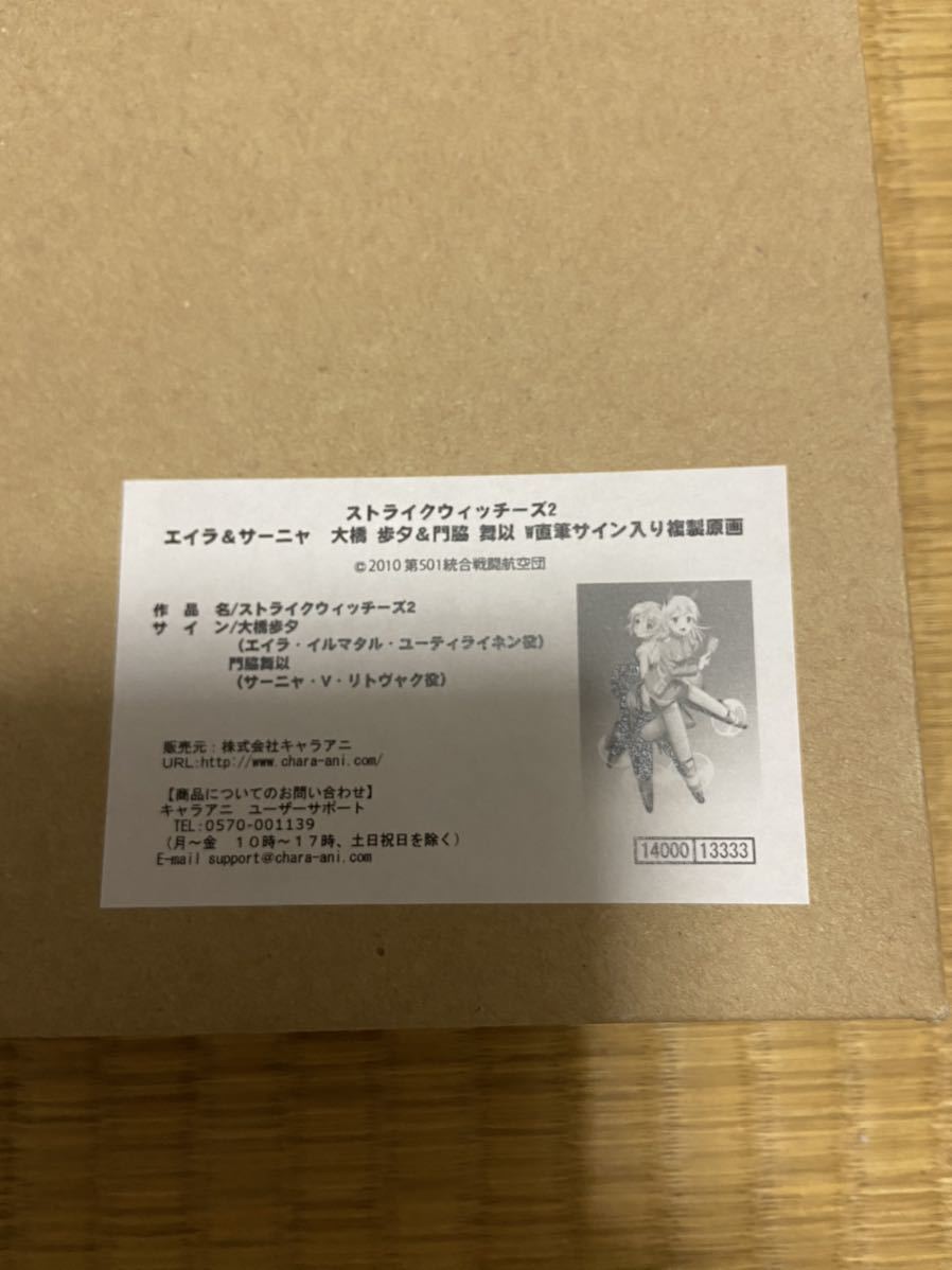 新品】ストライクウィッチーズ エイラ&サーニャ 大橋歩夕 門脇舞以