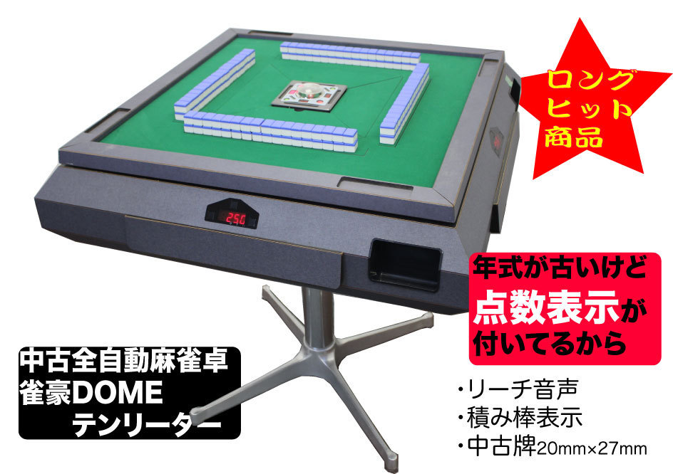 TBKさま専用 東京都八王子市 引取限定 全自動麻雀卓 TBKさま専用 東京