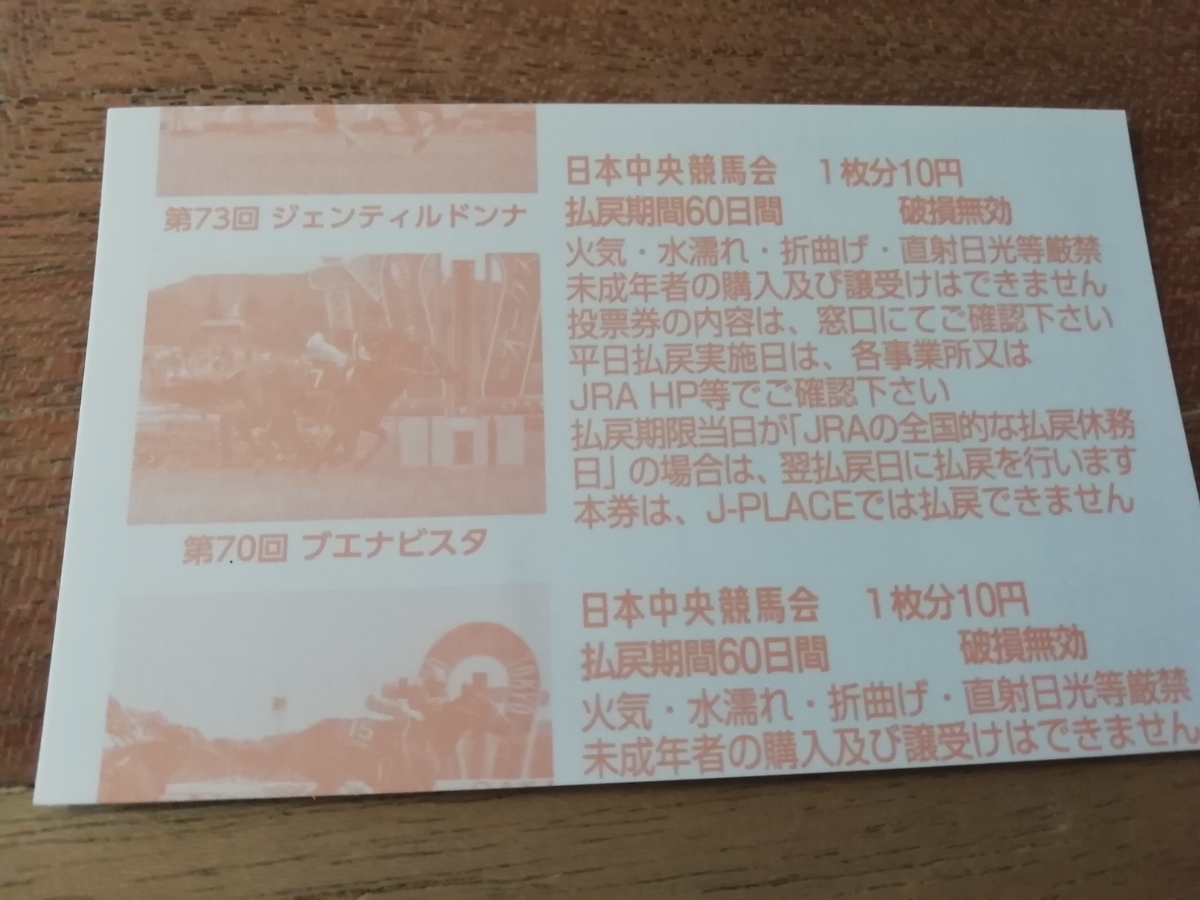 新品】現地購入単勝的中馬券（記念デザイン投票券[東京限定]）☆ラヴズ