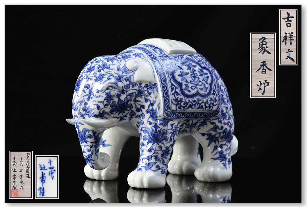 宮内庁御用達 十四代辻常陸 コウノトリの香炉 有田焼 旧宮内省御用達 十