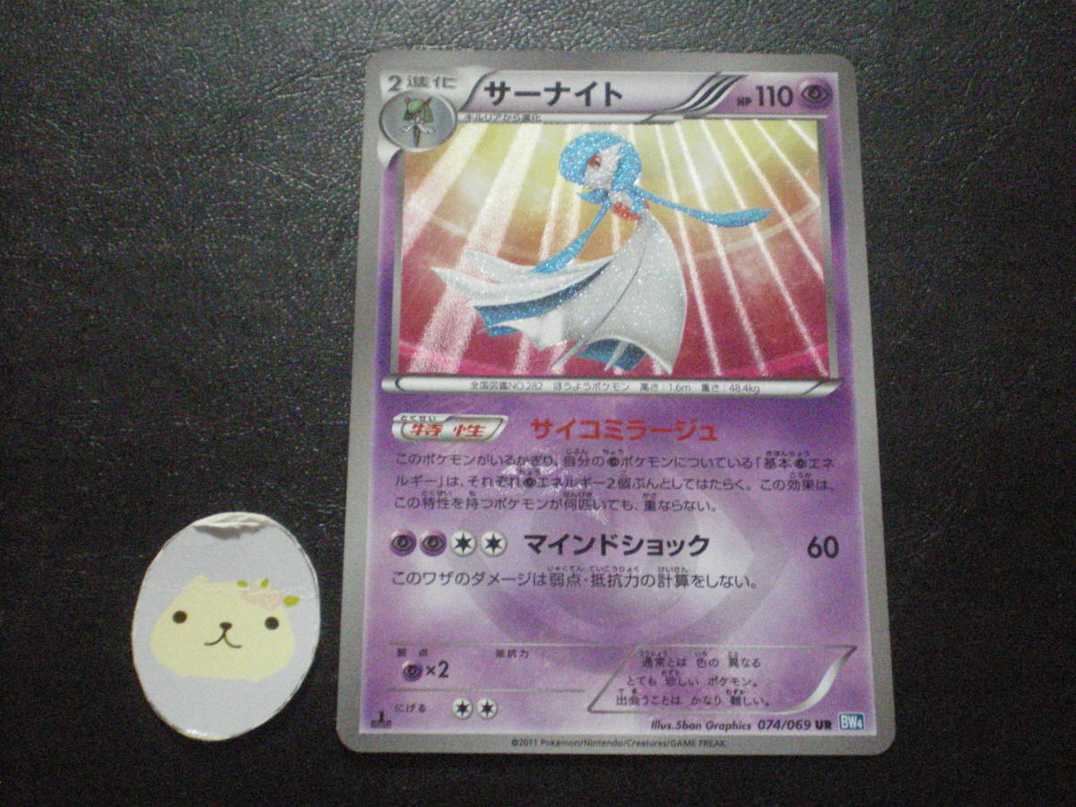 サーナイト UR BW4 ダークラッシュ 074/069 ポケモンカード