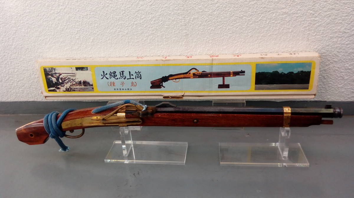 太洋銃機 火縄銃 馬上筒 短筒 古式銃 種子島 鉄砲 武具 鉄製 レプリカ