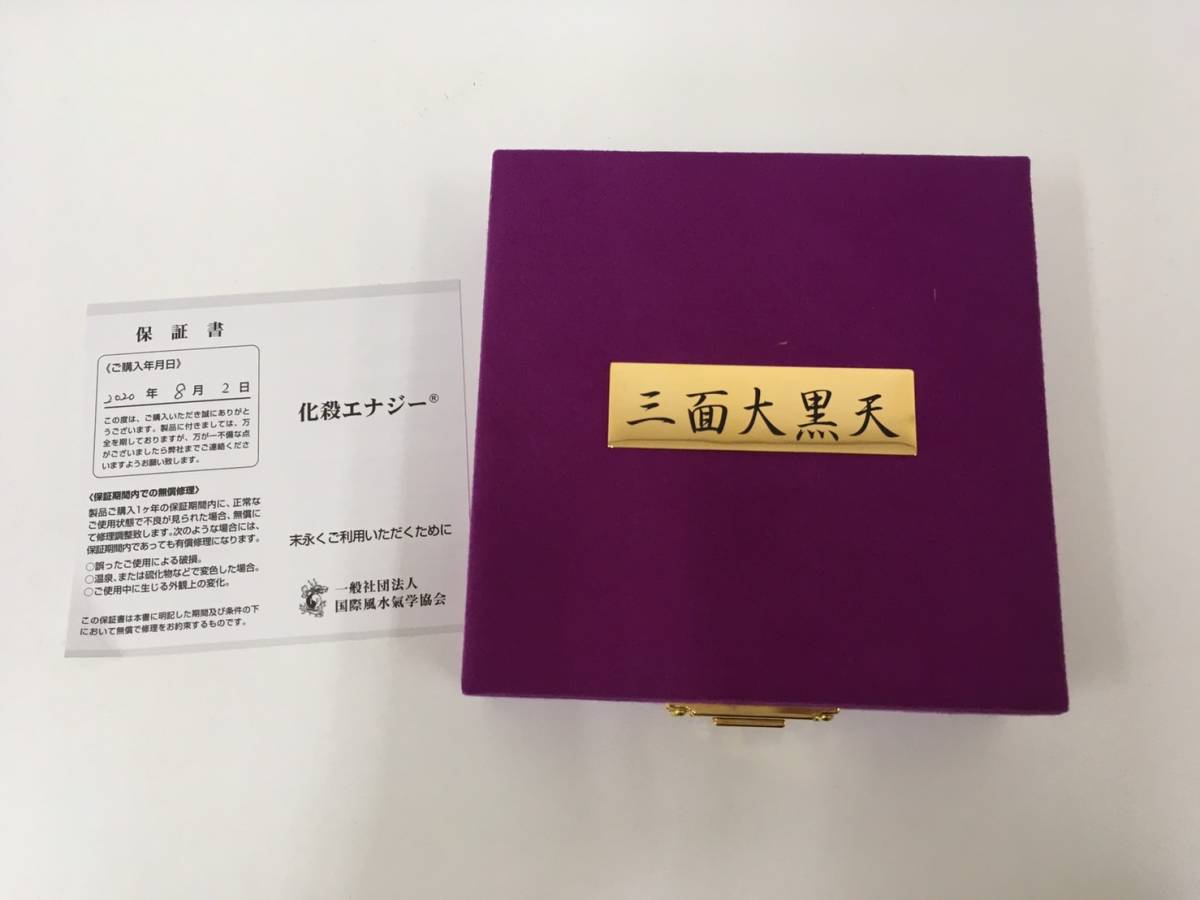 新品未使用☆国際風水氣学協会☆化殺エナジー☆八卦鏡☆大黒天 2025年