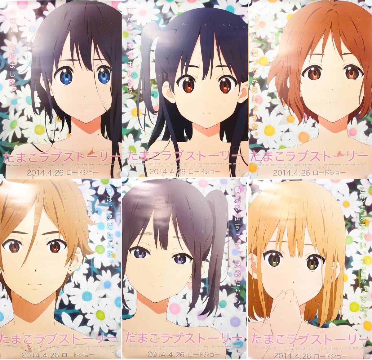 3種セット/たまこラブストーリー/リバーシブルB2ポスター/たまこ/もち