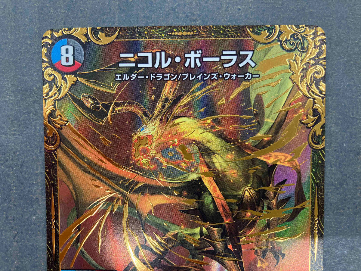 ボルシャックドリームドラゴン4枚、ロッドゾージア4枚、ニコルボーラス