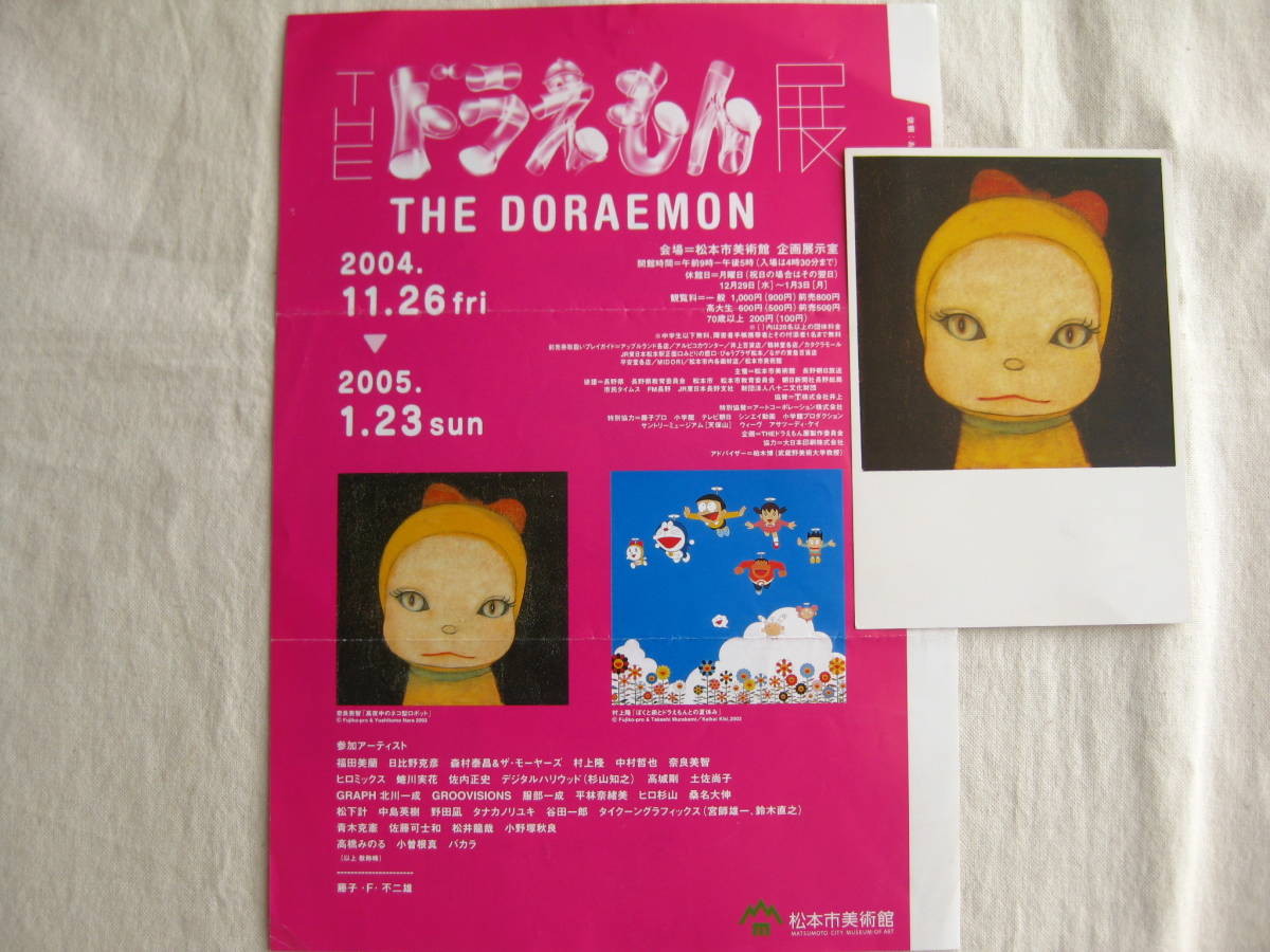 奈良美智 ジャイアンドラミちゃん ポスター