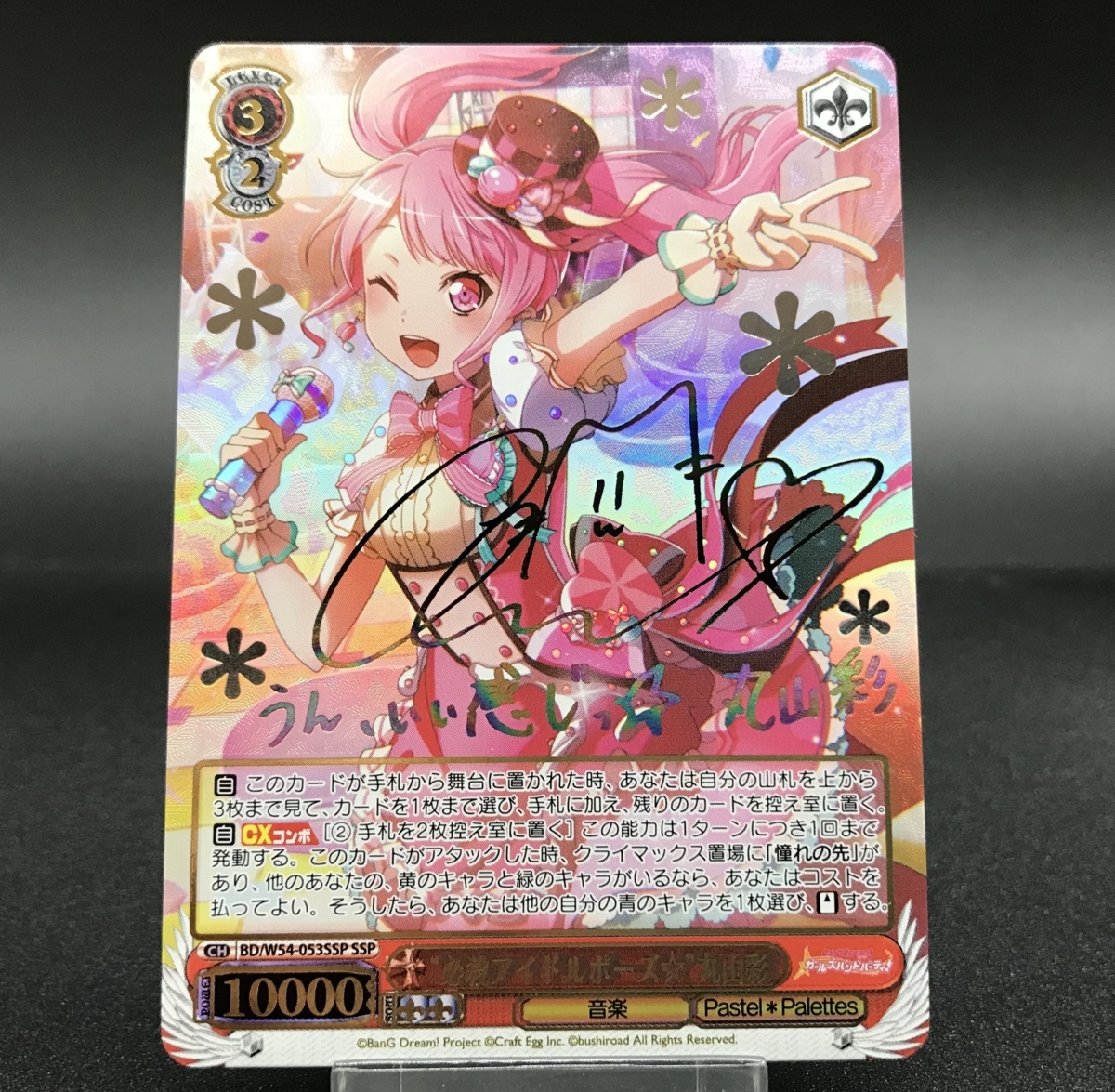鑑定品/PSA10】丸山彩 ヴァイスシュヴァルツ SSP 必殺アイドルポーズ