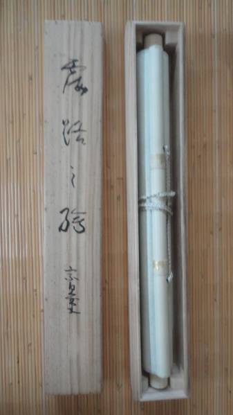 複製⁄⁄千宗旦⁄橋画賛⁄工芸⁄桐共箱付⁄布袋屋掛軸HI-415 //千宗旦/橋画賛