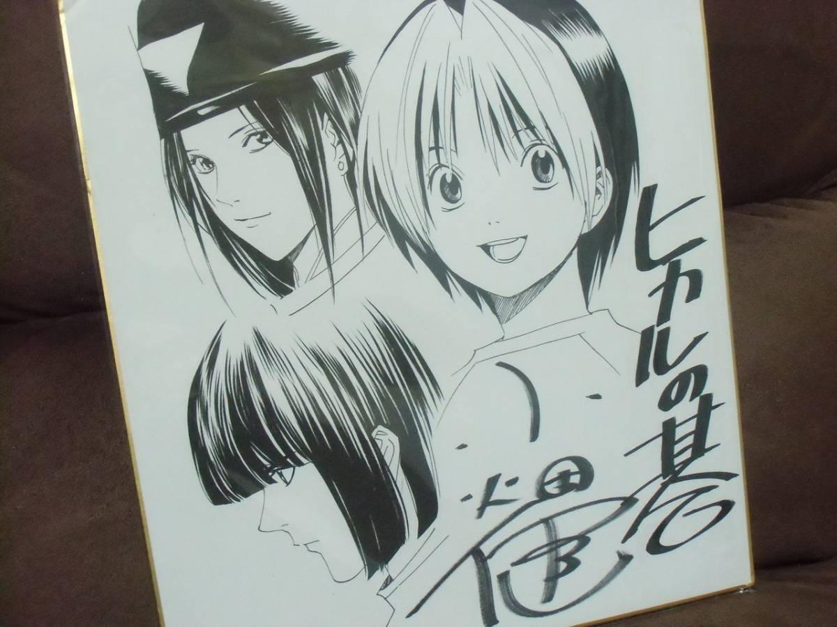 ヒカルの碁 小畑健先生 直筆サイン入り 色紙 ジャンプフェスタ2002