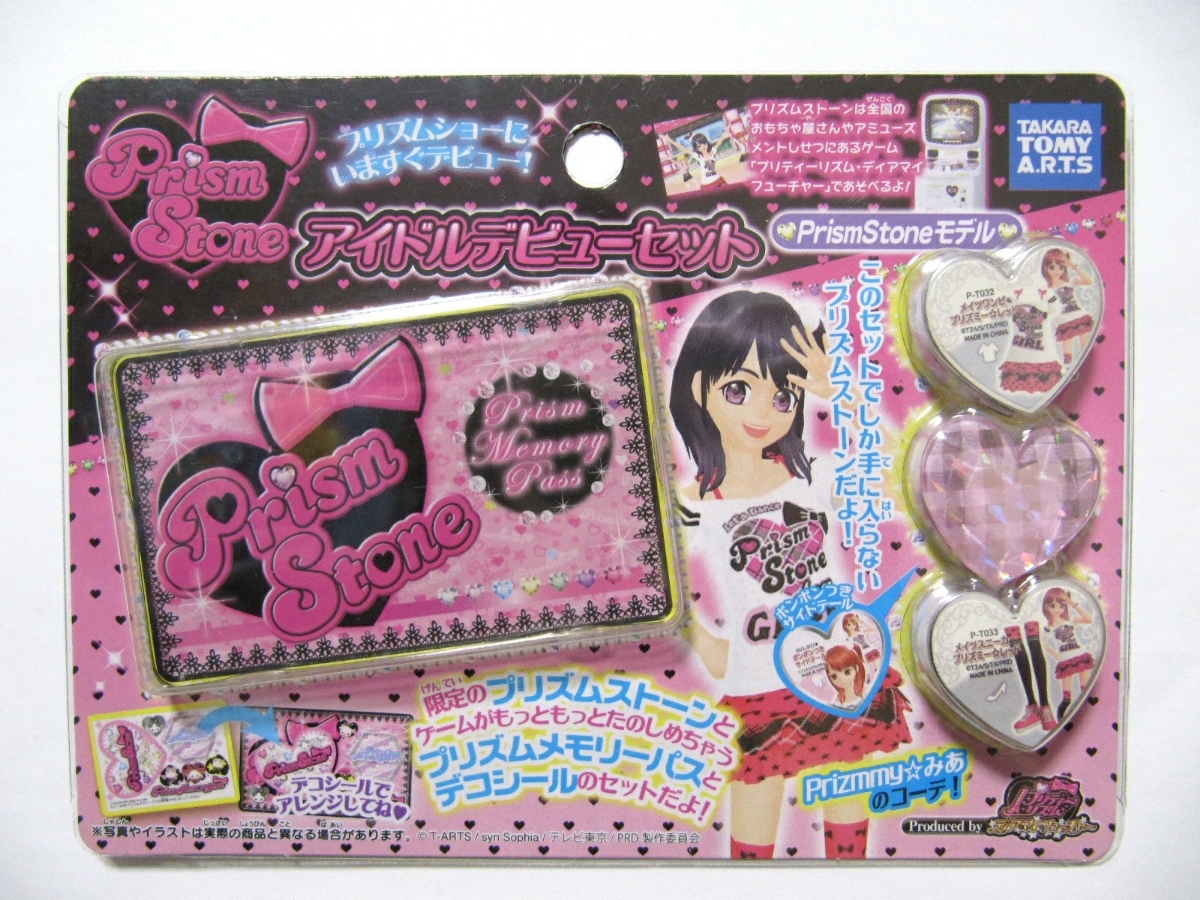 プリティーリズム プリズムストーン トランク りずむ プリズムメモリー