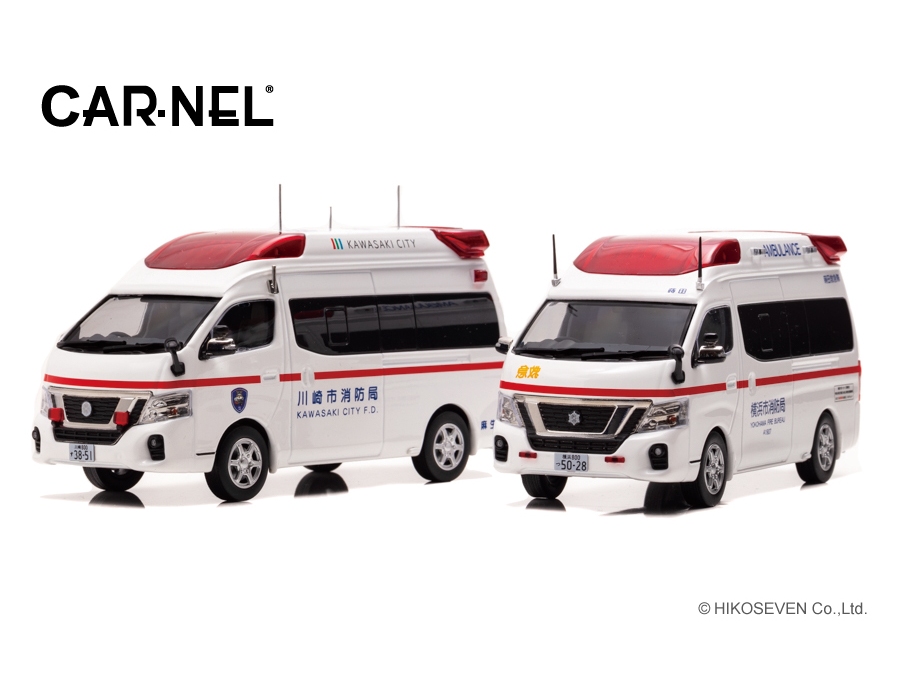日産の高規格救急車を1/43スケールに カーネルよりミニカー発売 | 中古