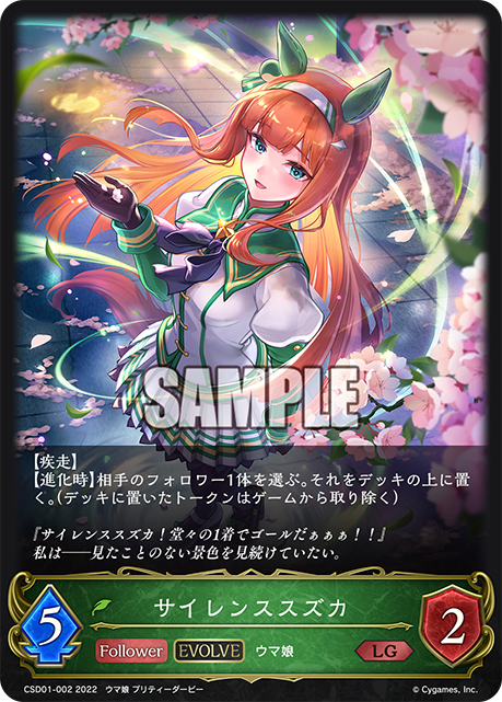 シャドウバースエボルヴ】コラボパック「ウマ娘 プリティーダービー