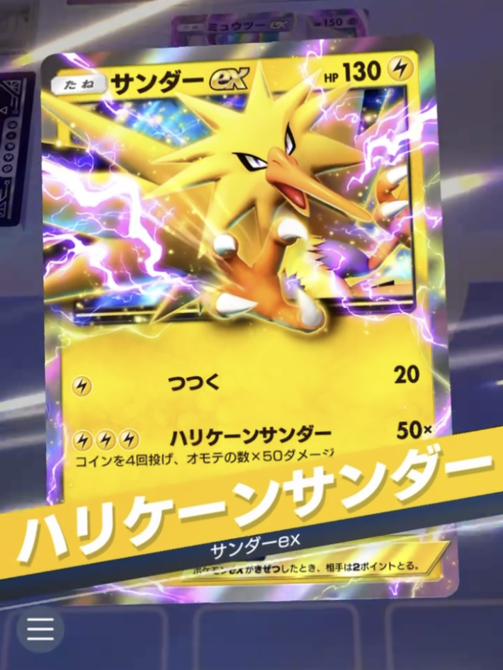 ポケポケ】サンダーexデッキのレシピと評価【ポケモンカードアプリ