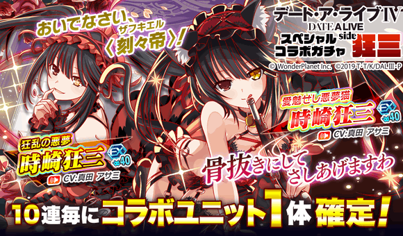 クラフィ】狂乱の悪夢 時崎狂三(進化適応)の評価【クラッシュ