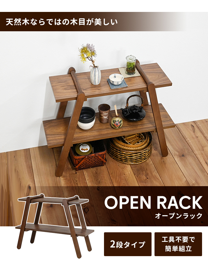 オープンラック 2段 ラック シェルフ 木製 幅78 ウッドラック