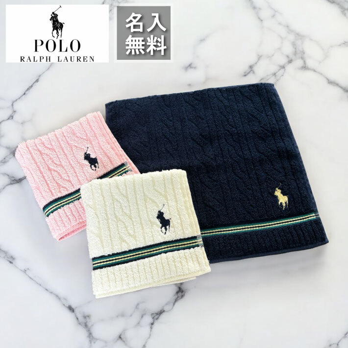 名入れ 刺繍】ラルフローレン NEWチェーン柄 タオルハンカチ(名入れ
