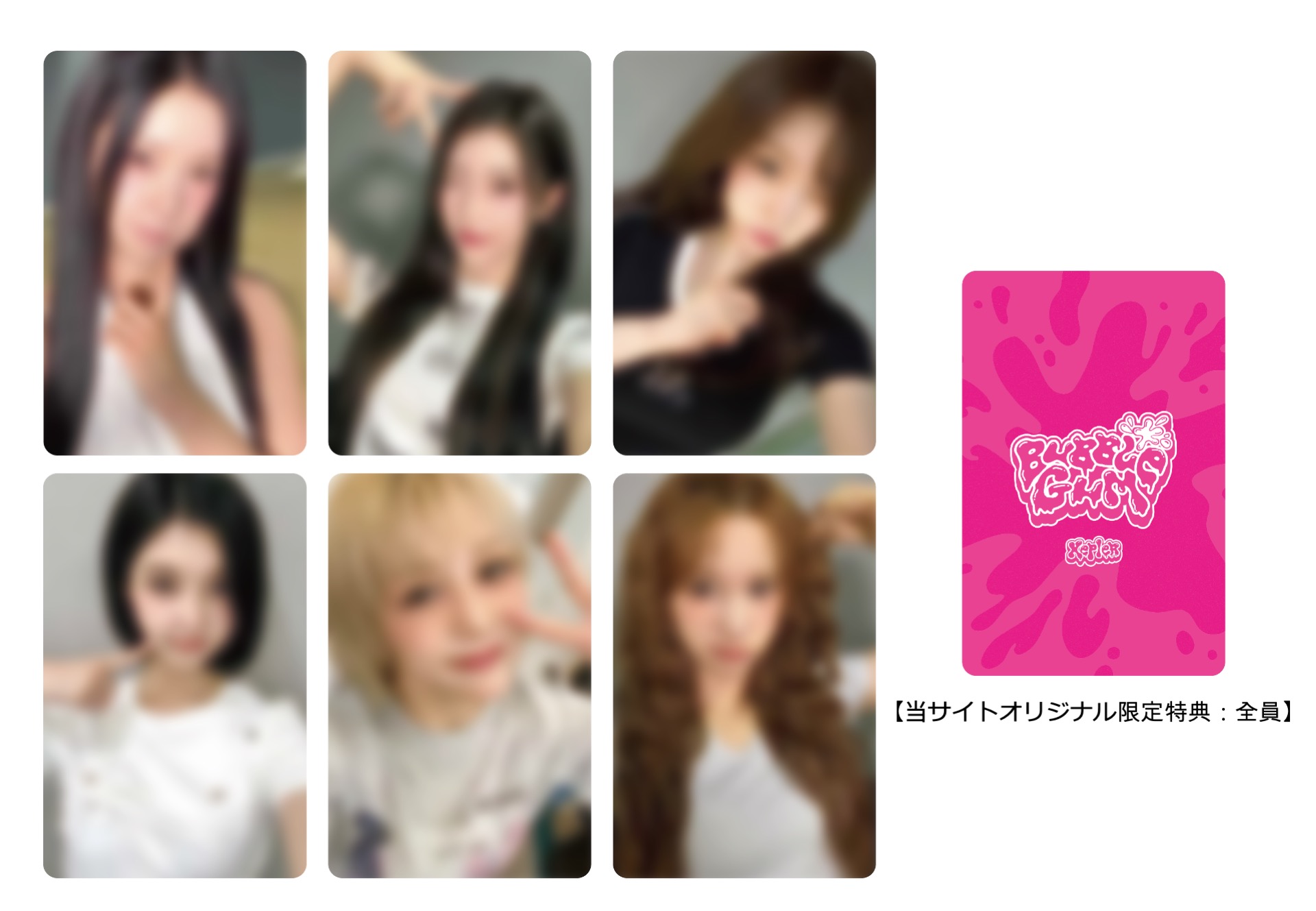 Kep1er mini7 bubble gum dmm 特典 トレカ 6枚セット Kep1er mini7