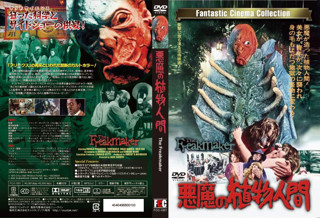 ドナルド・プレザンス主演】悪魔の植物人間 | 宅配DVDレンタルの