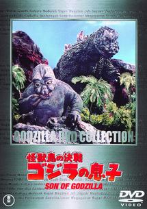 怪獣島の決戦 ゴジラの息子 | 特撮 | 宅配DVDレンタルのTSUTAYA DISCAS