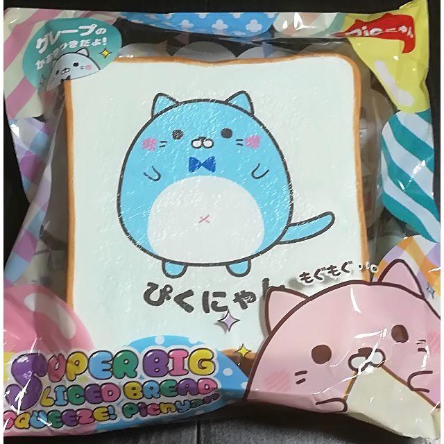 原宿Picnic限定】超BIG! Picにゃん食パン スクイーズ 2個セットの通販