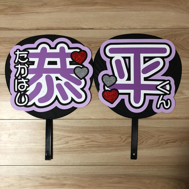 なにわ男子 高橋恭平 うちわ 文字 完成品の通販 by PANDA☆'s shop｜ラクマ