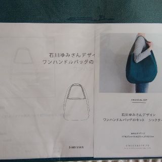 check & stripe 石川ゆみさんのバッグキット シックターコイズの通販