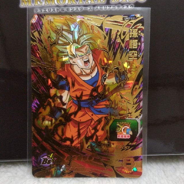 ドラゴンボールヒーローズum2-031 孫悟空 PSA10 ドラゴンボール