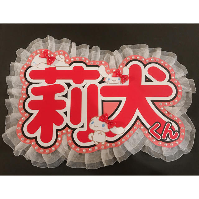 うちわ文字 莉犬くんの通販 by めろ's shop｜ラクマ