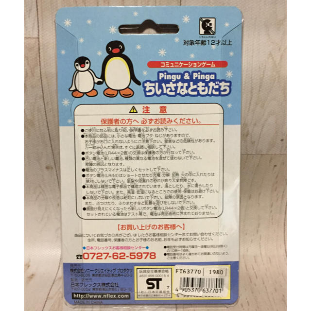 ☆ピングー☆コミュニケーションゲーム ちいさなともだち☆の通販 by