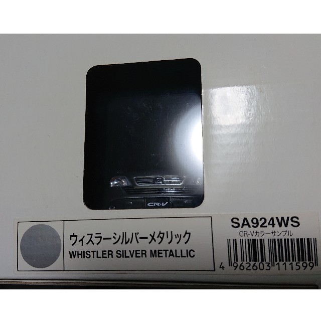ホンダ - HONDA CR-V カラーサンプル ミニカー ウィスラー