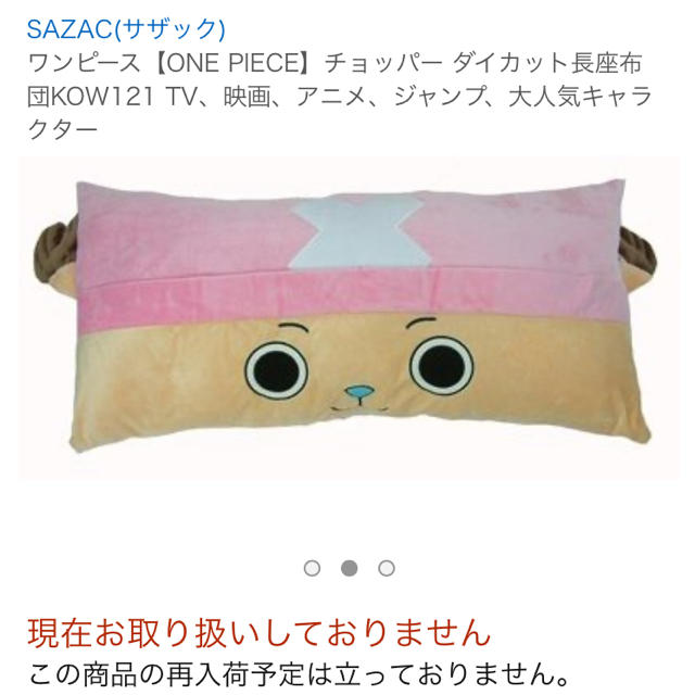 ワンピース チョッパー 長枕 抱き枕の通販 by サンランド's shop｜ラクマ