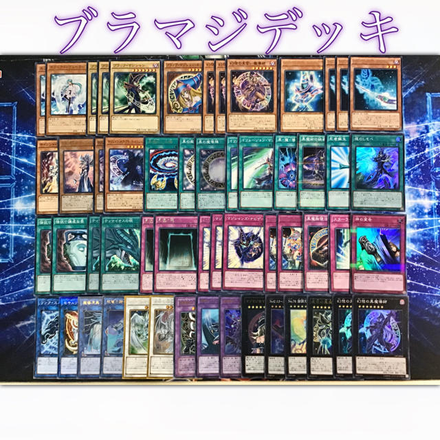 遊戯王 - 新規構築 【ブラマジ】デッキ＆エクストラ＆スリーブ セット