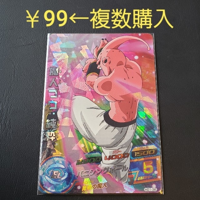 ドラゴンボール - ドラゴンボールヒーローズ HG1-36 魔人ブウ：純粋 魔