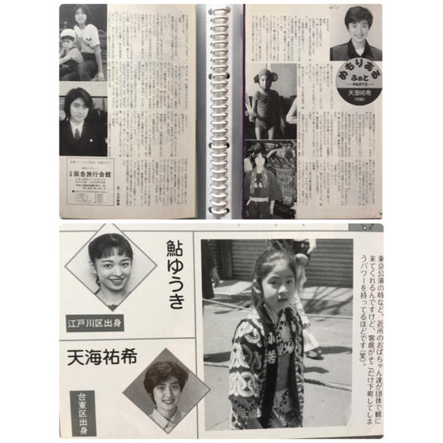 天海祐希 1987〜1990年 宝塚グラフ スクラップブック 写真集の通販 by