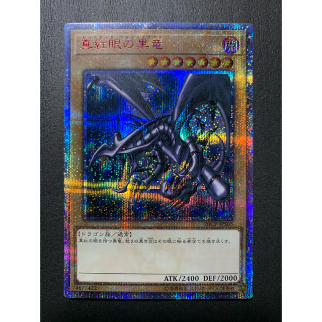 遊戯王 真紅眼の黒竜 レッドアイズ ブラックドラゴン 20thシークレット
