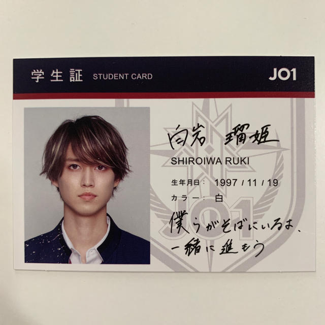 即購入可】白岩瑠姫トレカ(JO1 2ndシングル『STARGAZER』通常盤)の通販