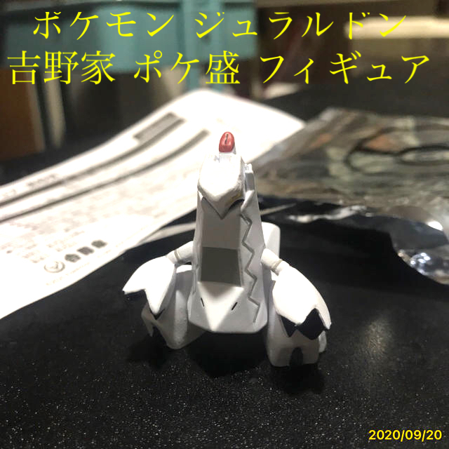 ポケモン - 【送料込・定形外】ポケモン ジュラルドン 吉野家 ポケ盛