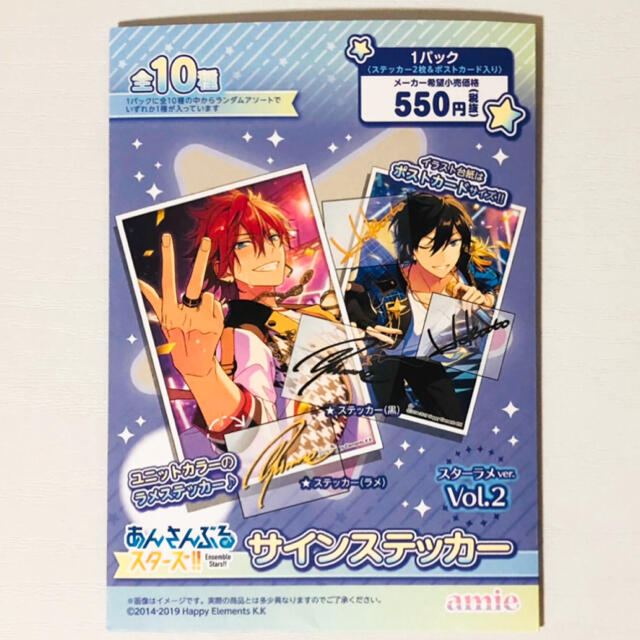 新品☆あんスタ☆Valkyrie【斎宮宗】サインステッカー☆スターラメver