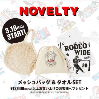 RODEO CROWNS WIDE BOWL（ノベルティグッズ）のフリマアイテム一覧