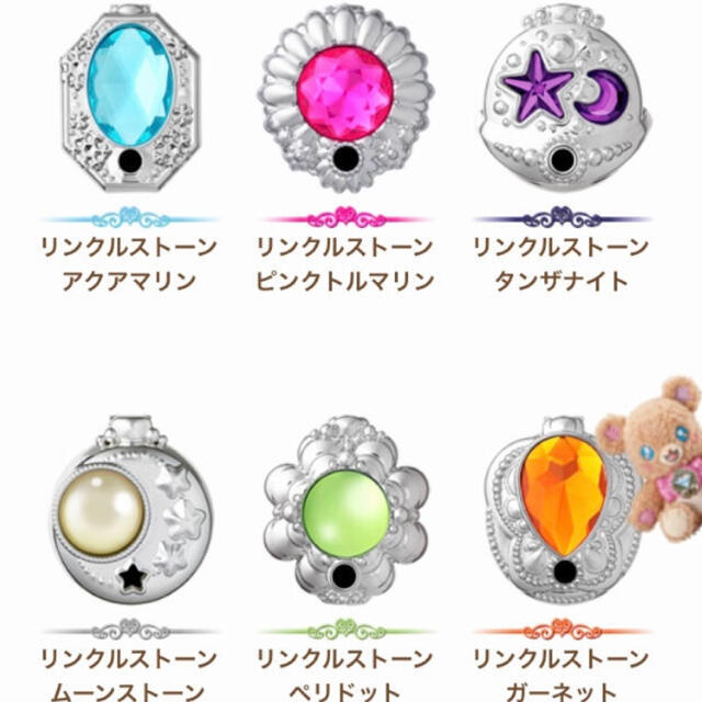 BANDAI - プリキュア シルバーリンクルストーン 7種 魔法つかい