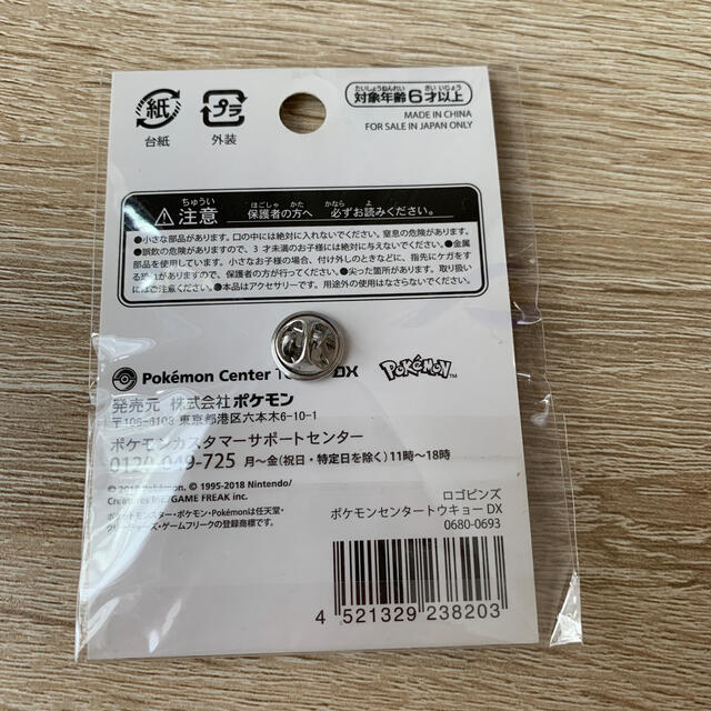 ポケモンセンター ピンズの通販 by まい's shop｜ラクマ