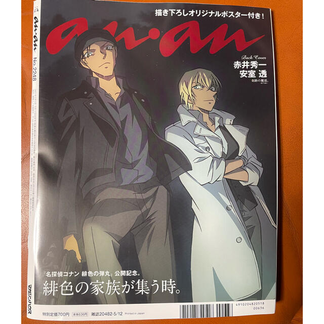 anan アンアン 2248 Hey!Say!JUMP コナン 赤井秀一 安室透の通販 by