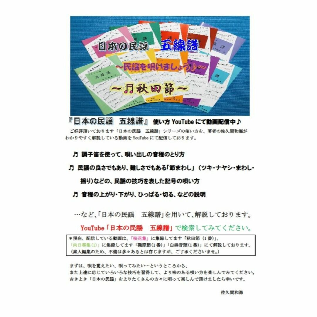 民謡☆五線譜♪～尺八曲集～U8 楽譜/唄譜/歌詞/教本/上達/練習の通販