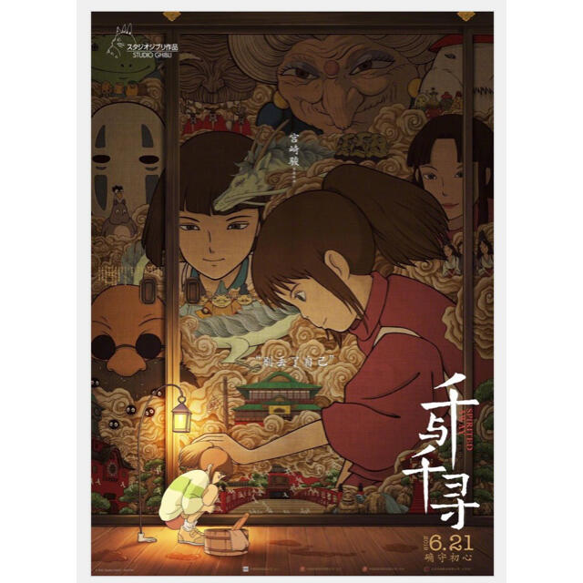 ジブリ - 激レア 入手困難 ジブリ 千と千尋の神隠し ポスター6枚セット