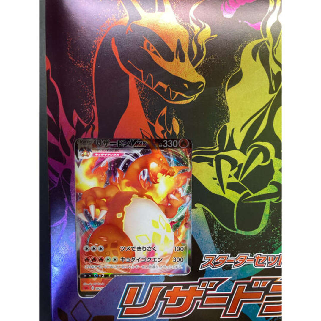 ポケモン - ポケモンカード リザードンVMAX スターターセット 新品未