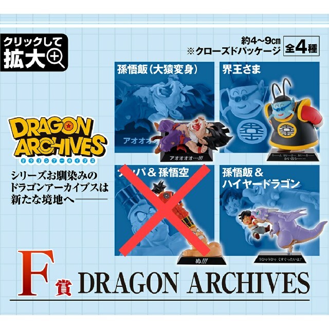 一番くじ ドラゴンボール EX A賞 B賞 C賞 ショップ E賞 F賞 ラストワン賞